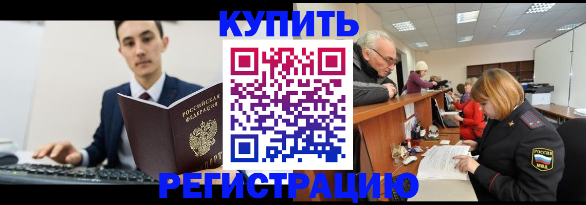 прописка иностранных граждан в Красном Куте