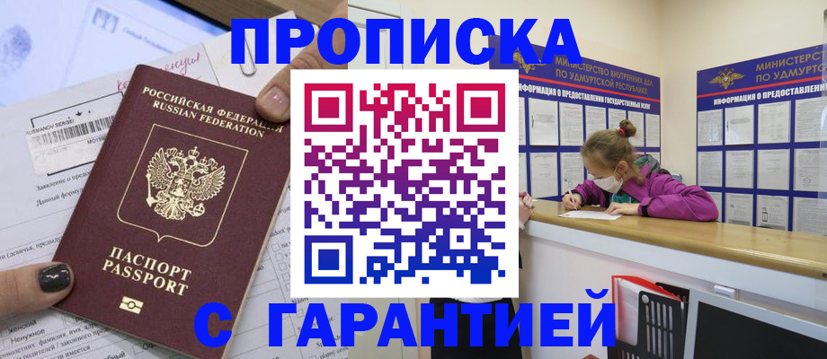 прописка 2025 в Красном Куте